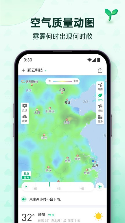 彩云天气Pro最新版  v6.18.0图1