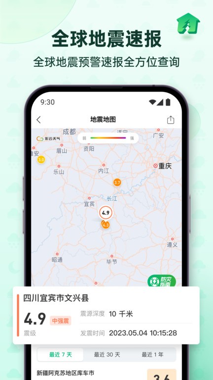 彩云天气Pro最新版  v6.18.0图3