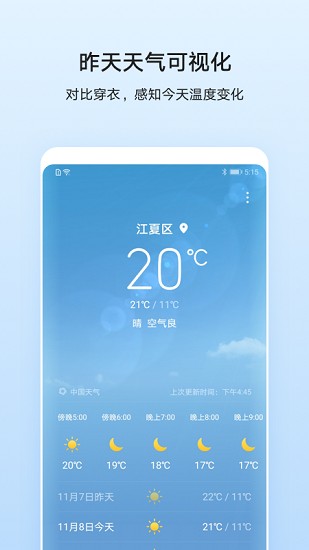 华为天气最新版app