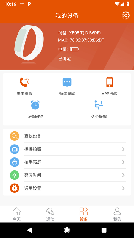 aigo智能手表app无法登陆  v1.0.8图3