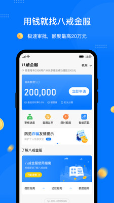 八戒金服2024  v1.0.5图2