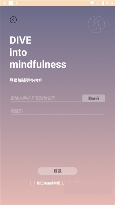 Dive冥想最新版  v1.0.8图1