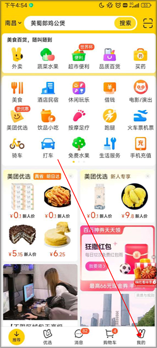 美团火炬app下载  v12.12.406图3