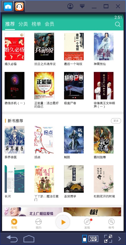 懒人听书老版本下载  v6.5.0图2