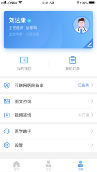 聚医生  v1.0.2图2