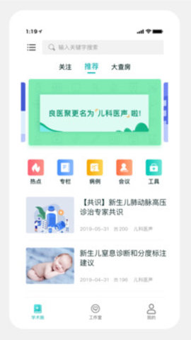 儿科医声  v4.3.3图2