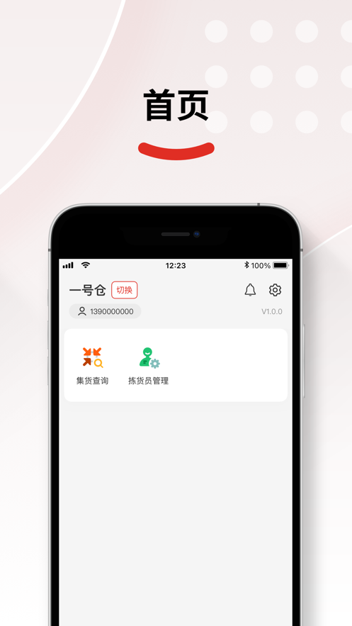 拼多多仓配供app  v2.1.8图2