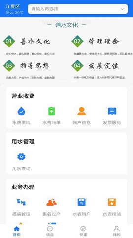 城阳智水  v1.0.3图2