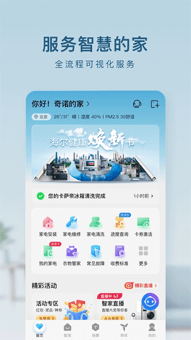 海尔优家  v5.8.0图2