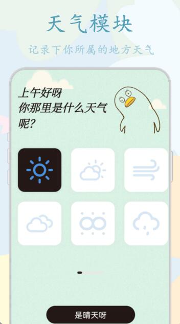 鸭鸭的天气日记  v2.0图2