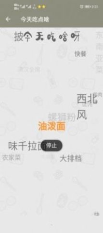 今天吃点啥  v1.0.0图3