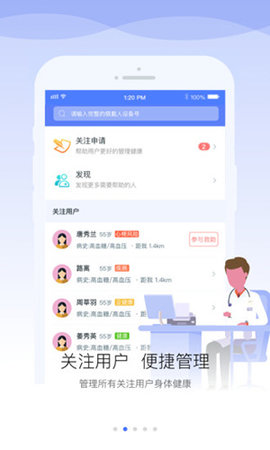 安顿医生  v1.7.1图1