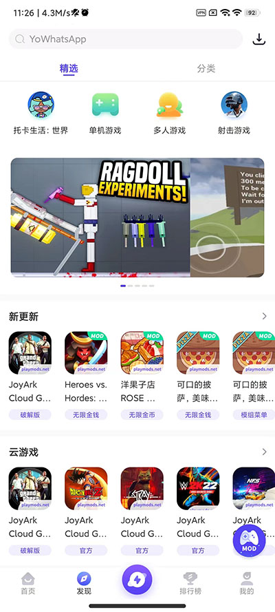 地铁跑酷Playmods破解版