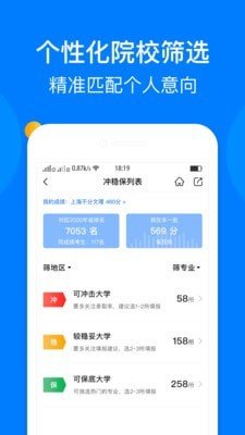 报志愿  v1.0.0图1