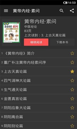 中医宝典安卓版下载  v2.1图2