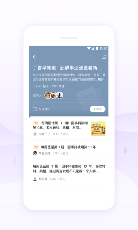 丁香园最新版本  v9.44.0图4