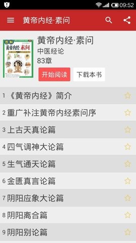 中医宝典安卓版下载