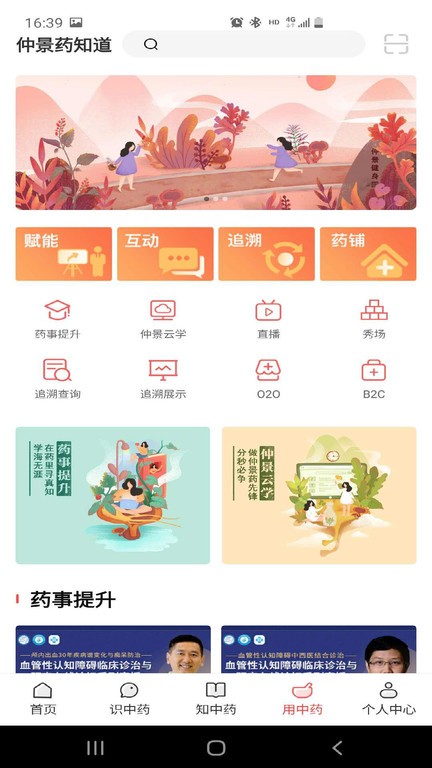 仲景药知道  v1.2.4图2