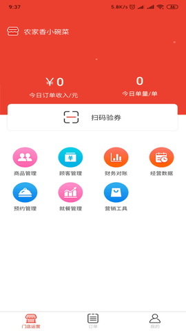 请用餐商家端  v1.3.0图3