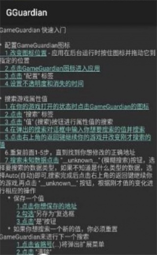 GG修改器安卓11框架  v6.2.2818图3