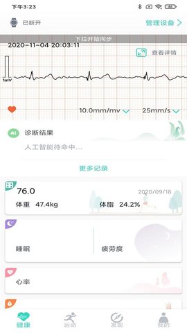 乐普健康  v2.7.32图3