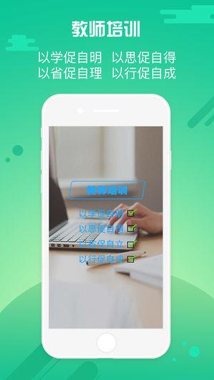 优师云  v2.4.1.2图1