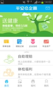 平安e企赢  v1.8.4图2