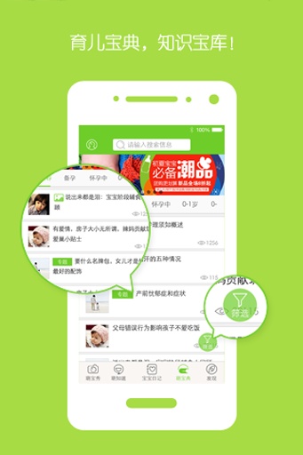 萌宝  v2.6.5图3