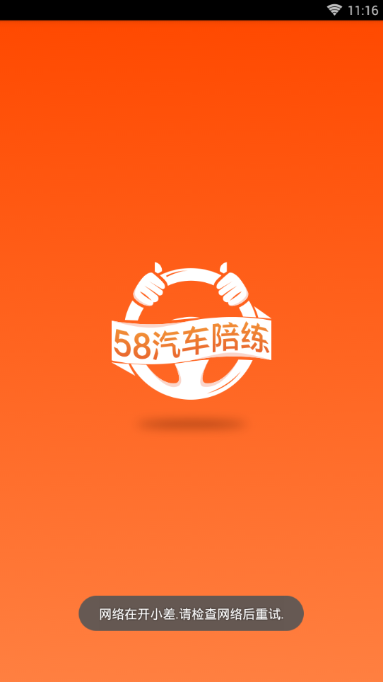 58汽车陪练  v1.0.0图1