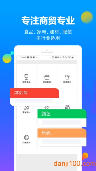 智慧商贸进销存  v9.16.0图2