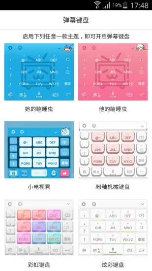 弹幕键盘  v1.0图3