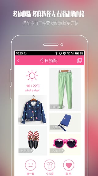 天气衣柜  v2.36图1