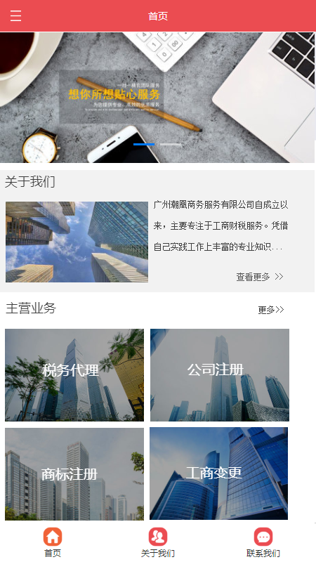 潮凰商务  v1.0图1