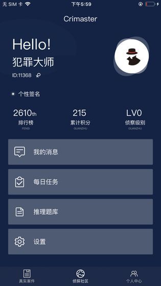 犯罪大师第三届推理大赛  v1.2.2图2