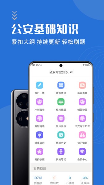 公安基础知识智题库  v1.6.0图3