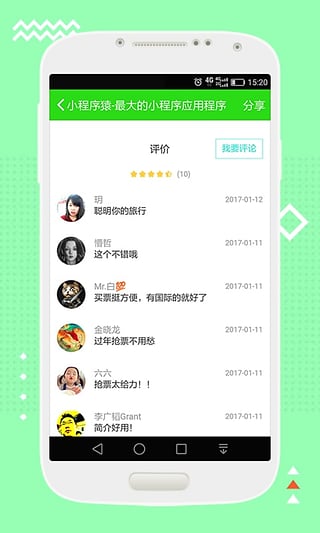 小程序猿  v1.0图4