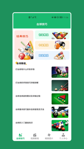 天天桌球  v1.1图3