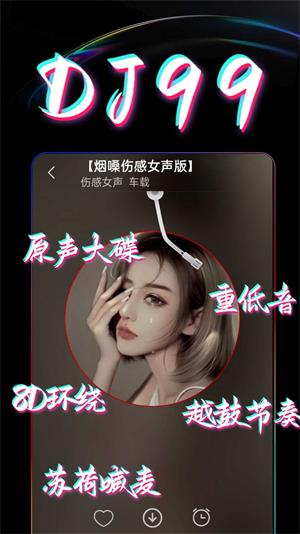 DJ99手机版