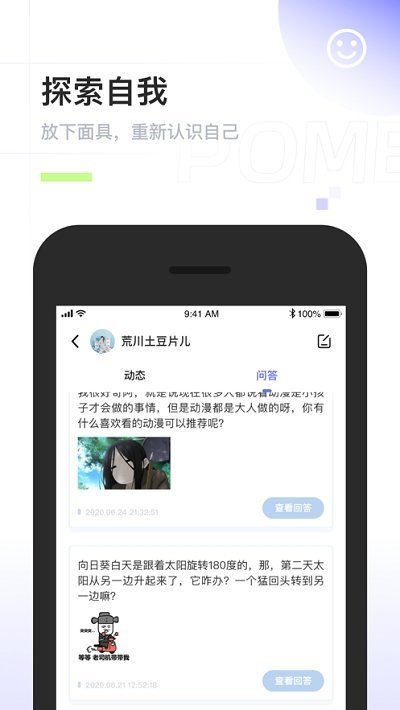 啊噗匿名聊天  v2.0.6图2