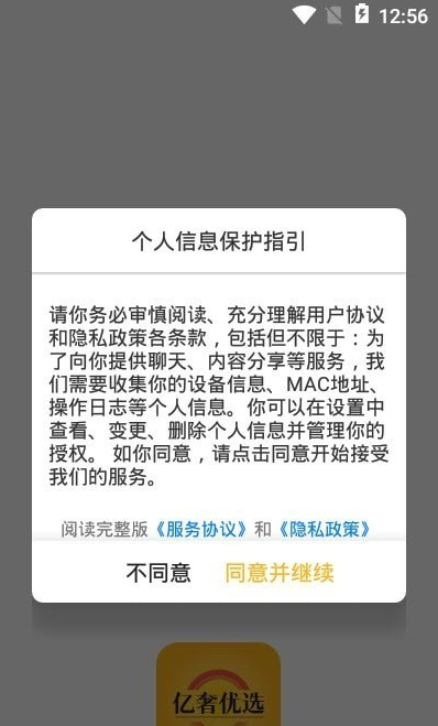 亿奢优选  v1.0.0图2