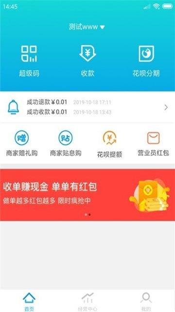 凤蚁收银  v1.0.0图3
