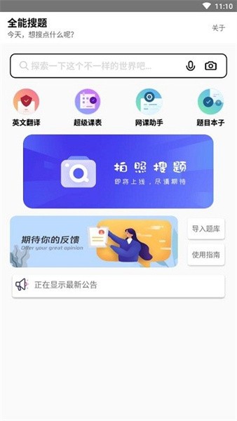 全能搜题  v1.1.5图1