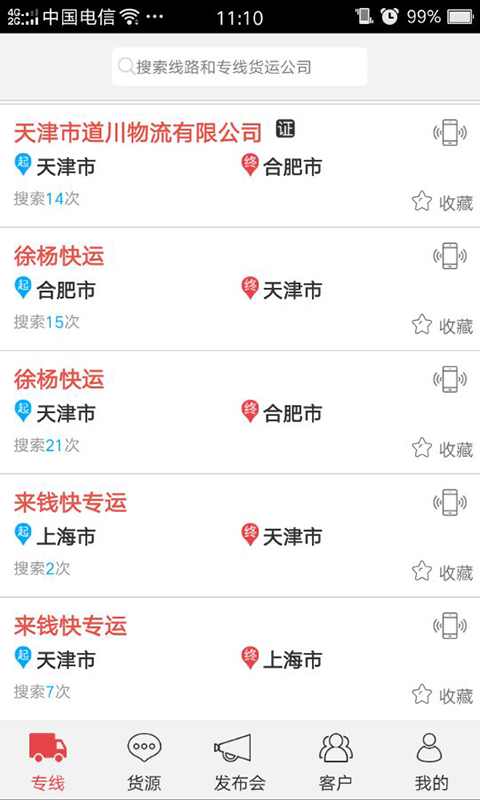 运商情  v1.2.8图3