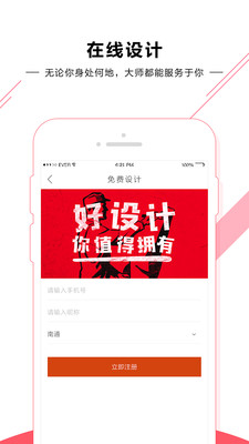 91家纺设计网  v1.0.4图4