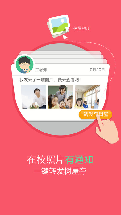 连枝家长版  v3.3.0.37图3