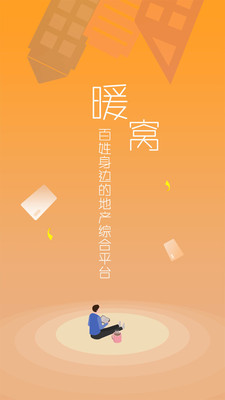 暖窝中国  v0.0.1.3图2