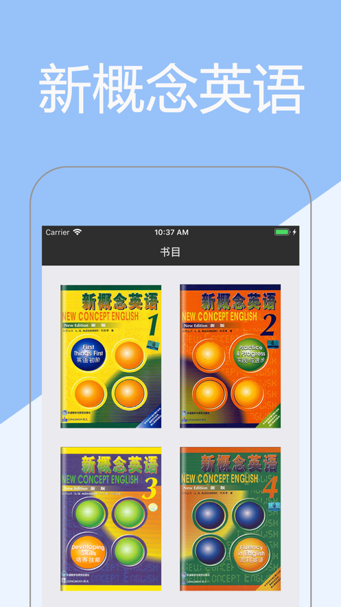 新概念英语全四册  v8.2.0531图1