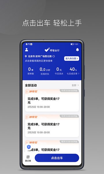 明智出行司机  v1.20.0图3