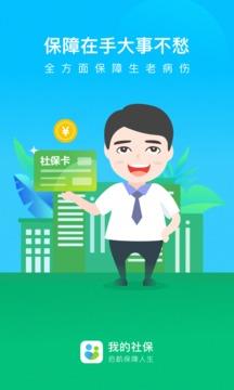 我的社保  v3.5.9图1