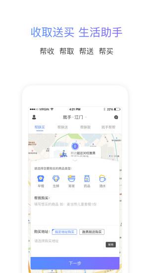 就手跑腿手机版  v1.7.3图2